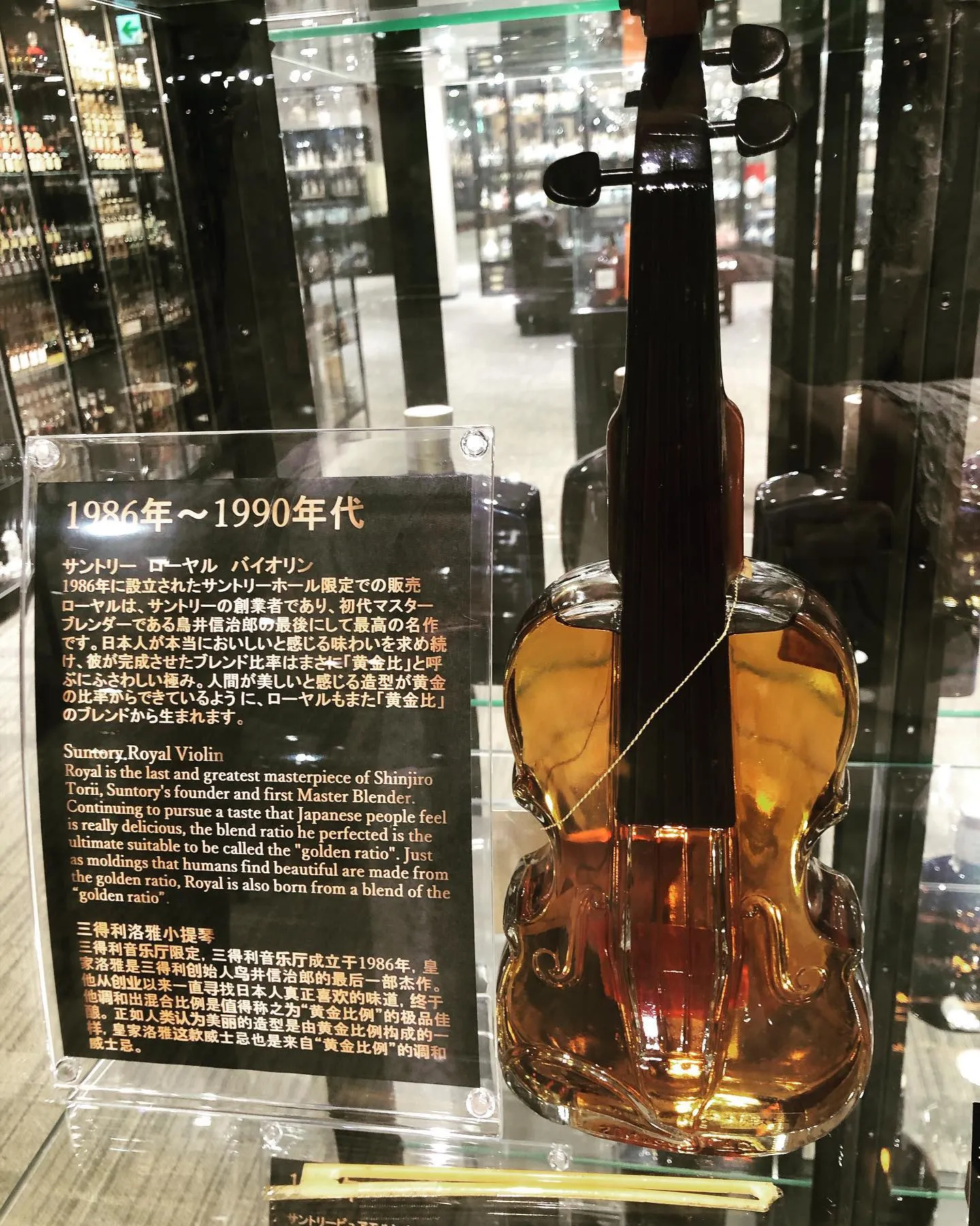 バイオリン　ボトル