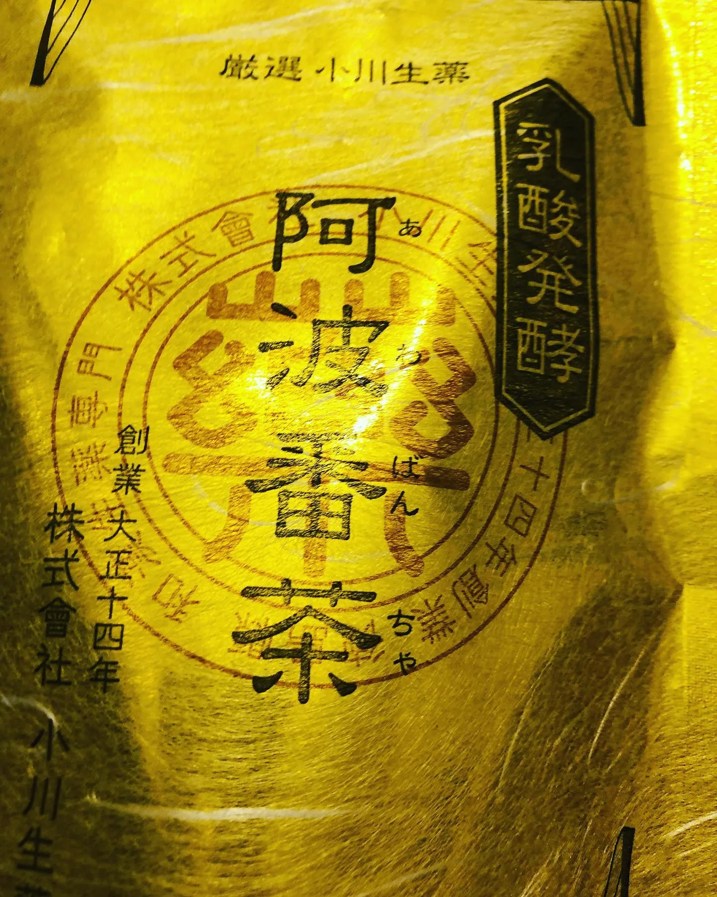 美味しいお茶🫖