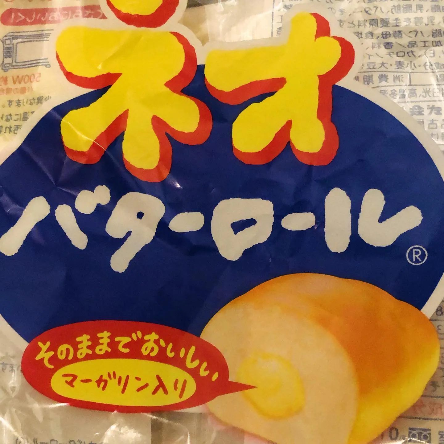 スーパーに売ってるのにパン屋さん