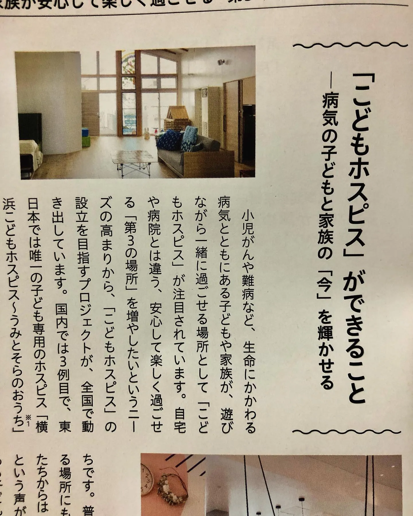 大切な子供たちを守ろう